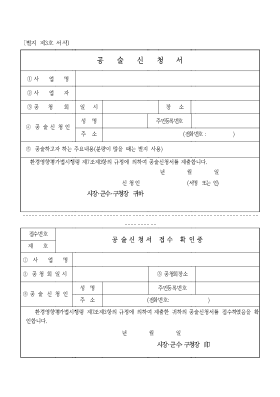 공술신청서 공술신청서